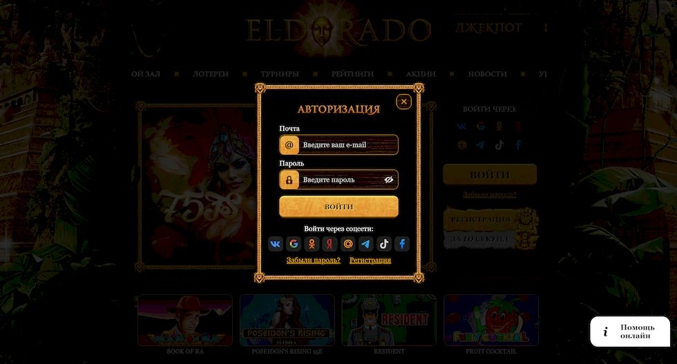 Eldorado Casino